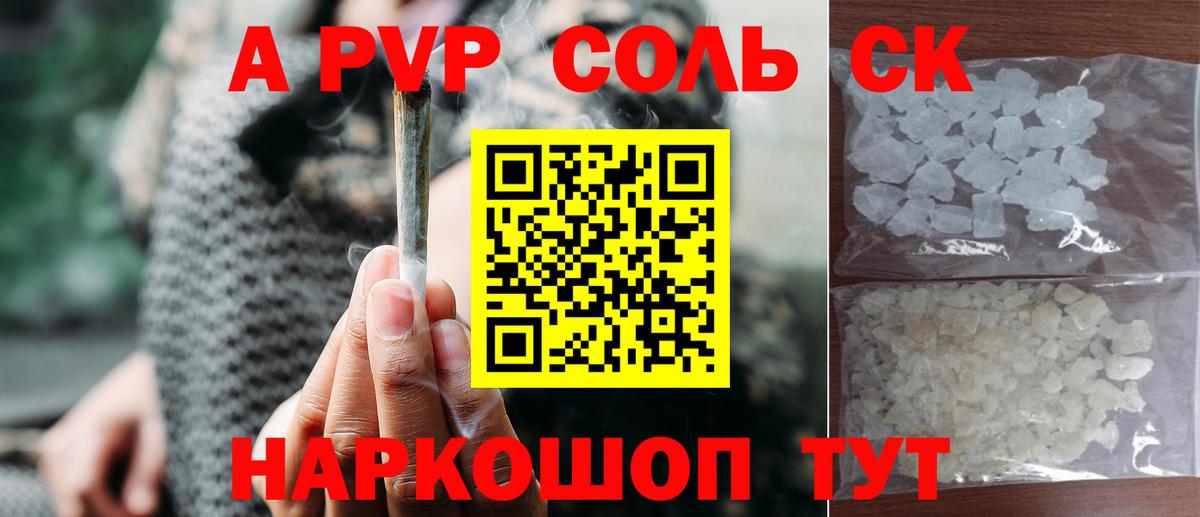 Альфа ПВП крисы CK  Alpha PVP мука  Энгельс  Alfa_PVP  A PVP крисы CK  Вход с VPN 