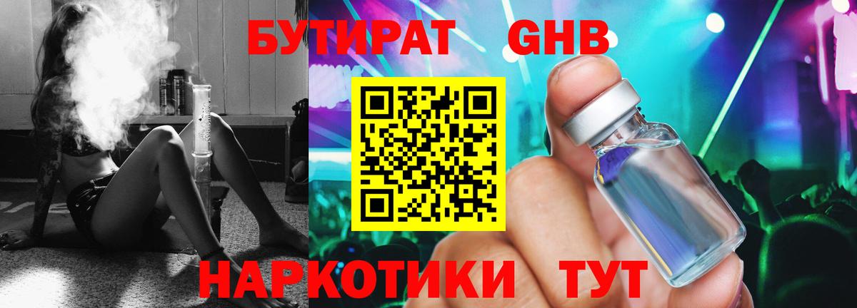 Бутират оксибутират Энгельс