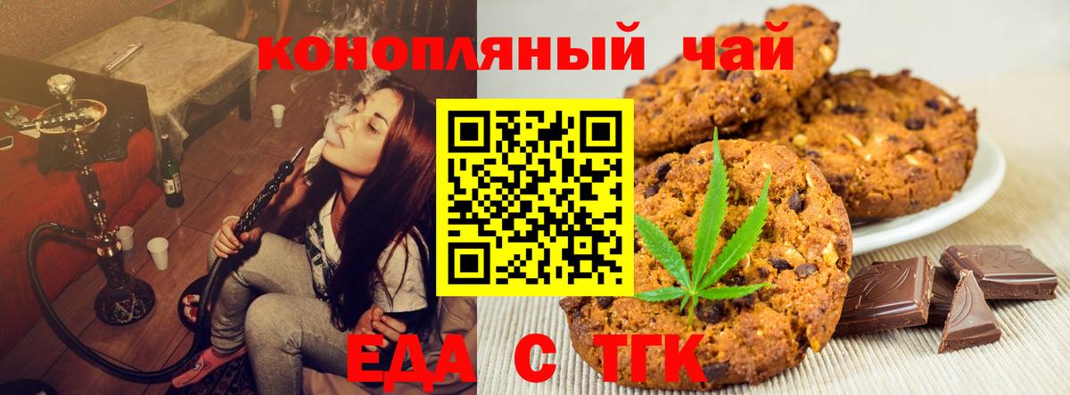 Печенье с ТГК конопля  Вход с VPN  Энгельс 