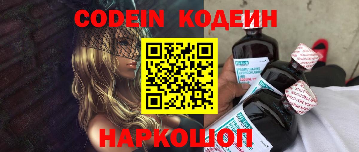 цены наркотик  Вход с VPN  Энгельс  Codein напиток Lean (лин) 