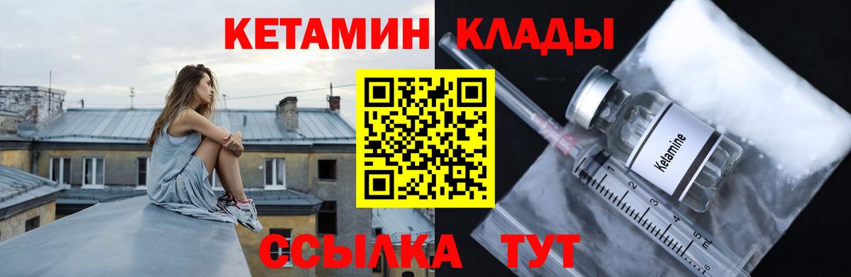 Кетамин ketamine Энгельс