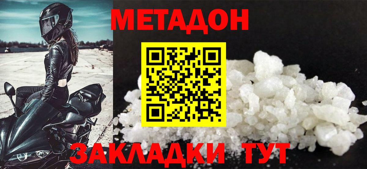 МЕТАДОН methadone  Вход с VPN    ТОР  Энгельс 