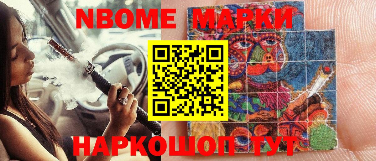 Марки NBOMe  Марки 25I-NBOMe 1500мкг  Марки 25I-NBOMe 1500мкг  Вход с VPN  Энгельс 