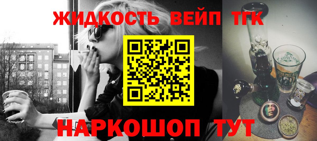 Энгельс  Дистиллят ТГК вейп с тгк  Вход с VPN  Дистиллят ТГК концентрат 